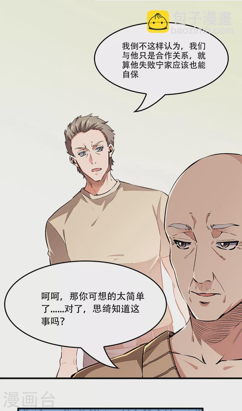 🍟妙手狂医 第181话 我相信他 第3页
