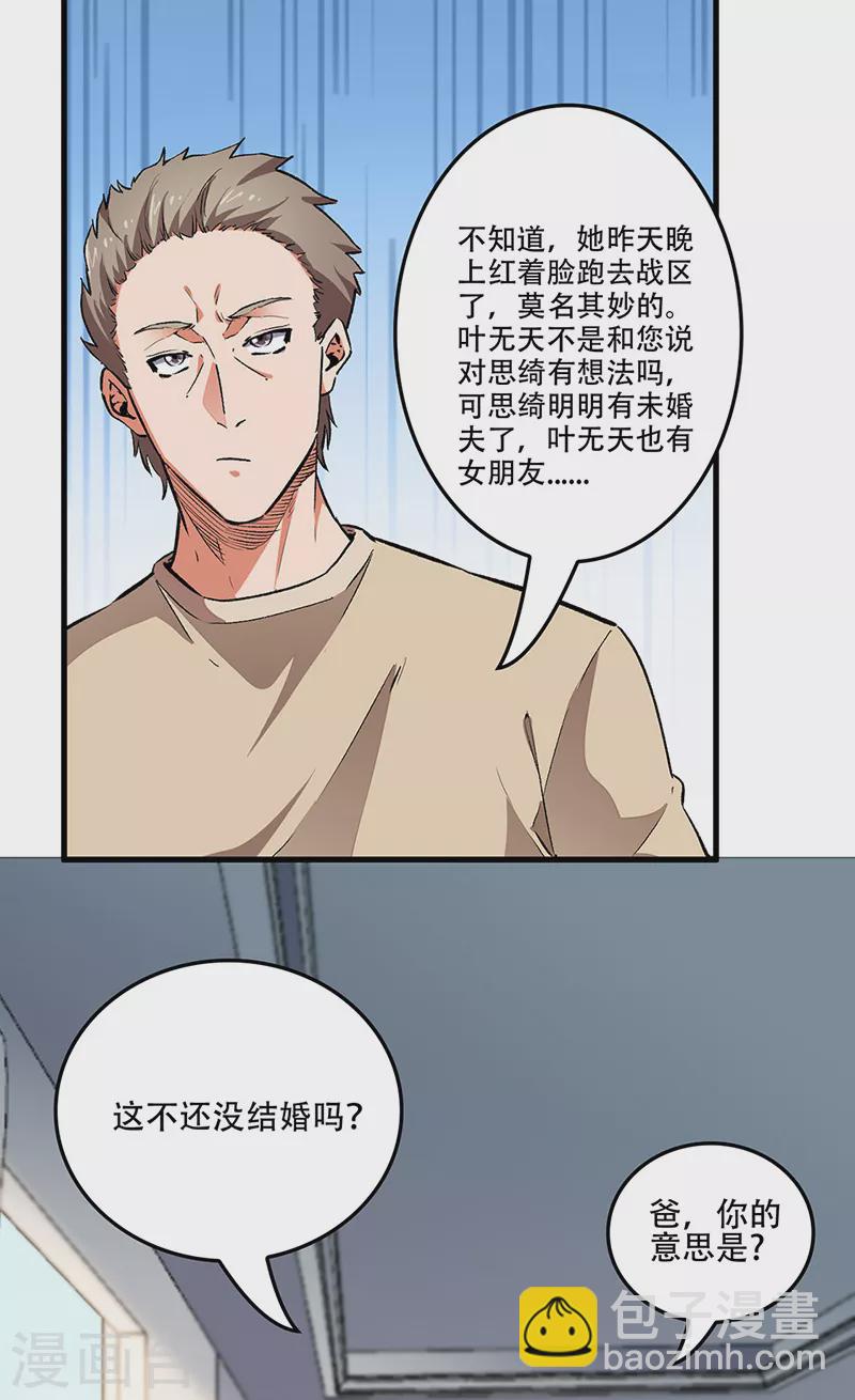 🍟妙手狂医 第181话 我相信他 第4页