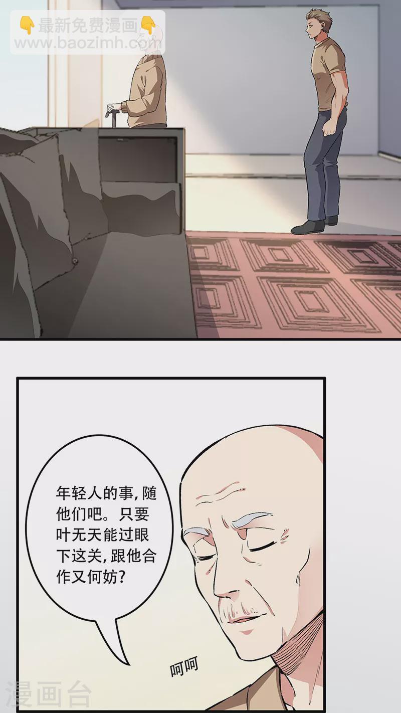 🍟妙手狂医 第181话 我相信他 第5页