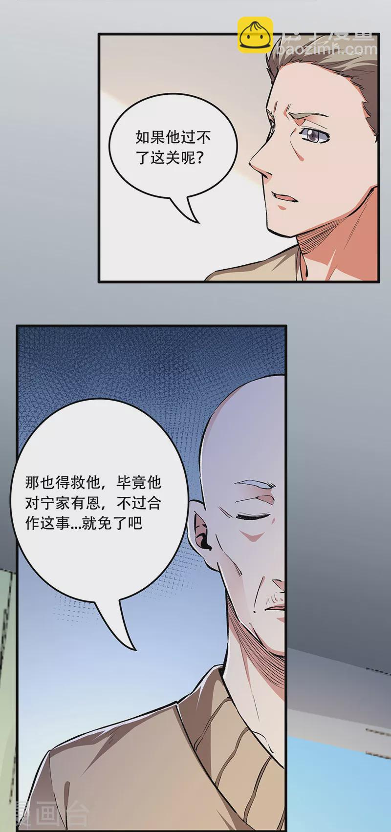 🍟妙手狂医 第181话 我相信他 第6页