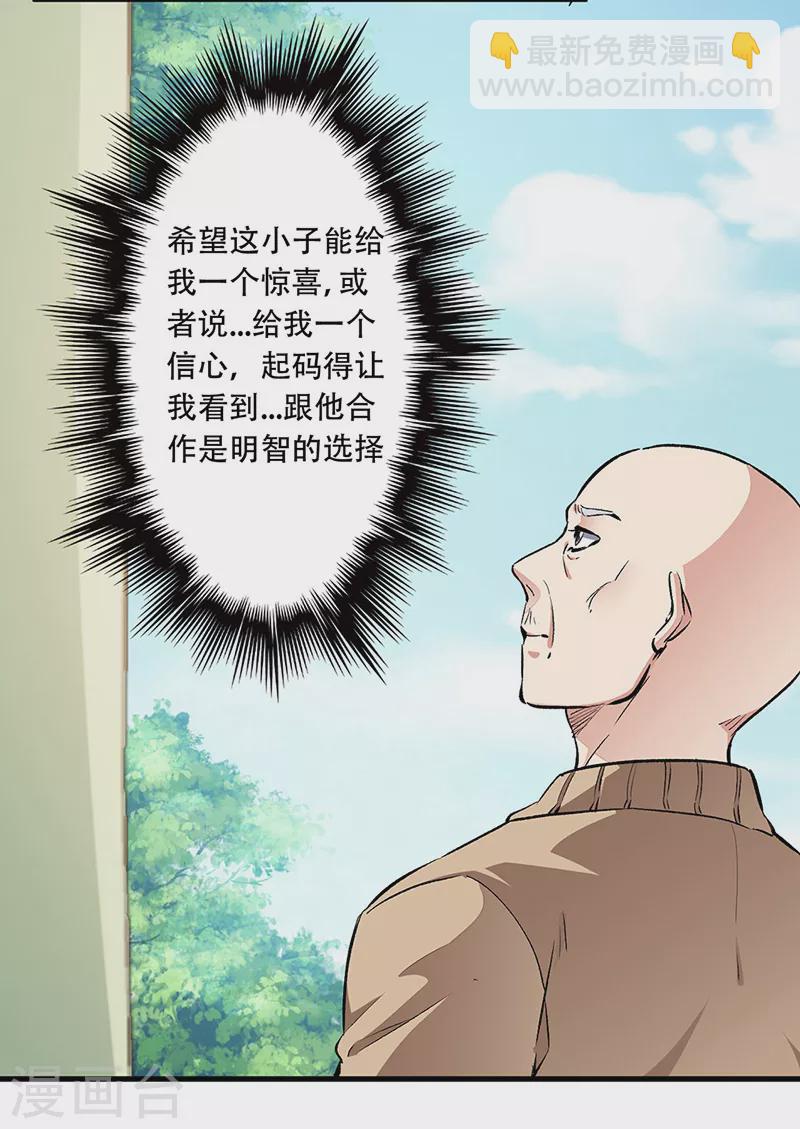 🍟妙手狂医 第181话 我相信他 第7页