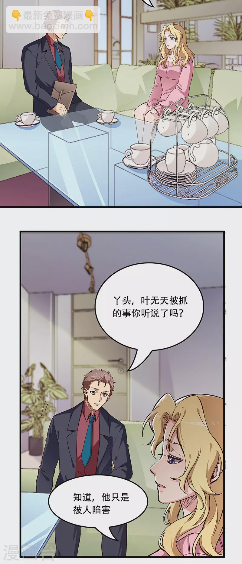 🍟妙手狂医 第181话 我相信他 第9页