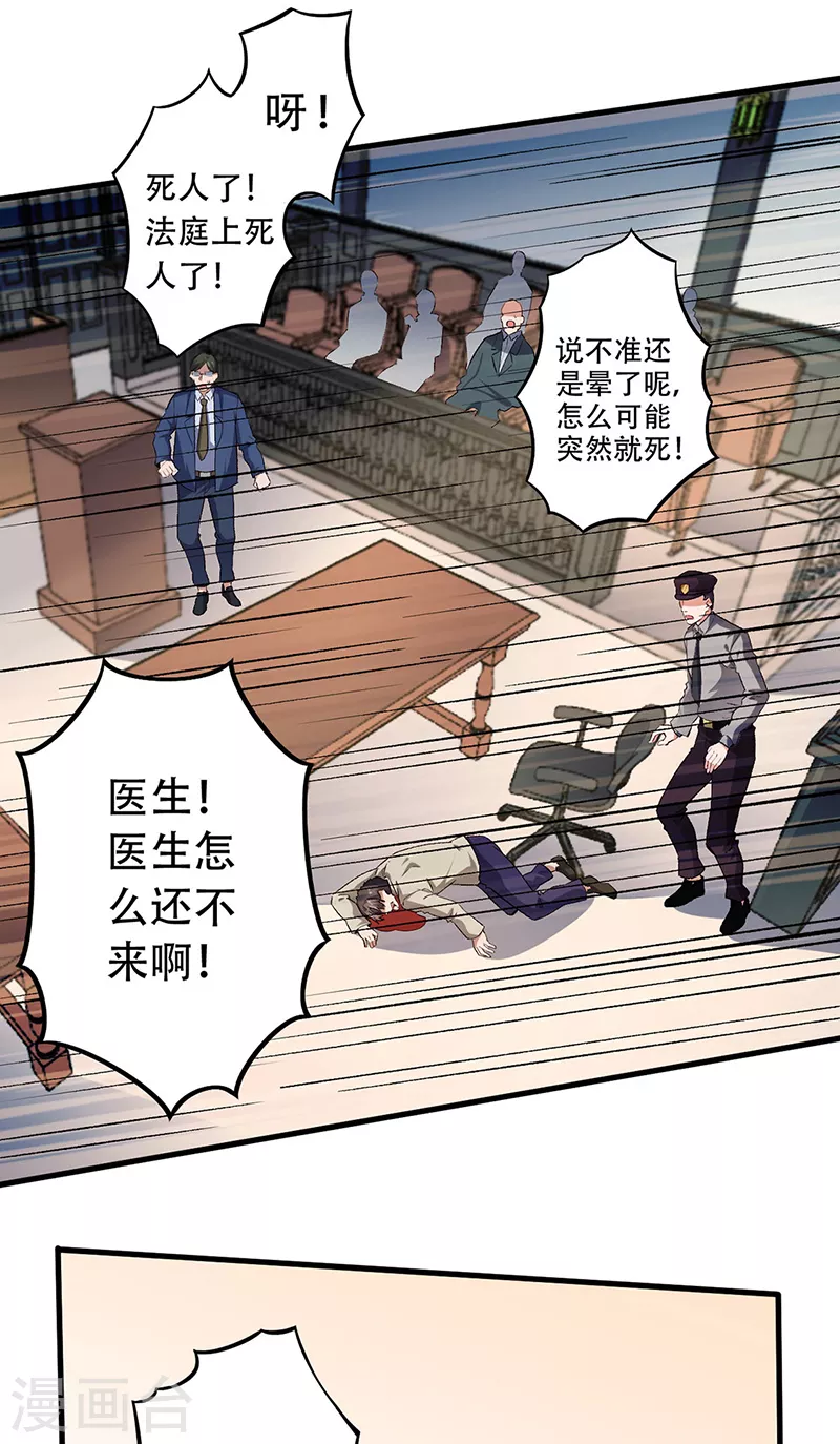 🍟妙手狂医 第183话 找点乐子 第1页