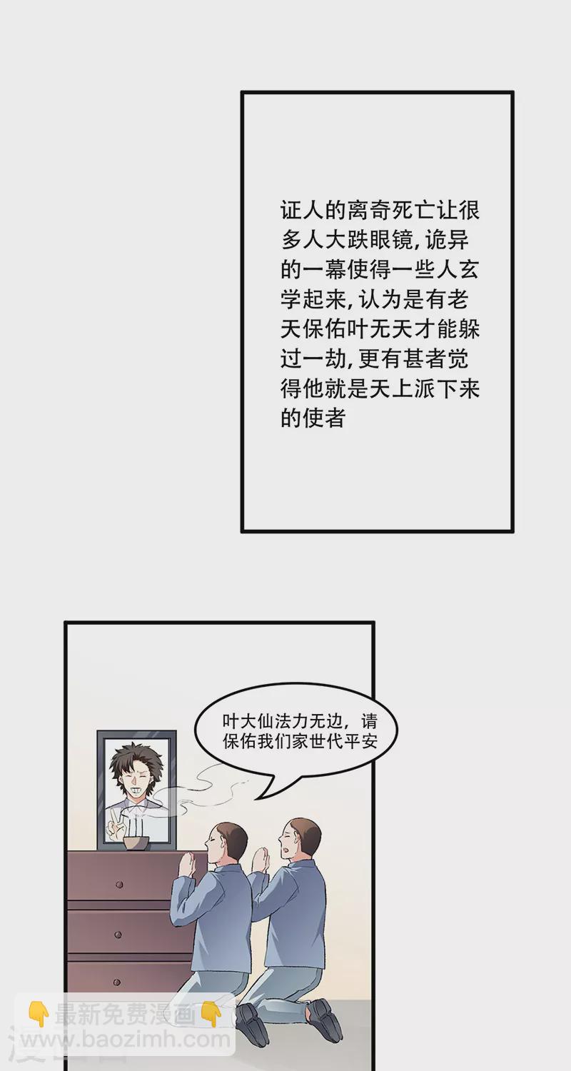 🍟妙手狂医 第183话 找点乐子 第15页