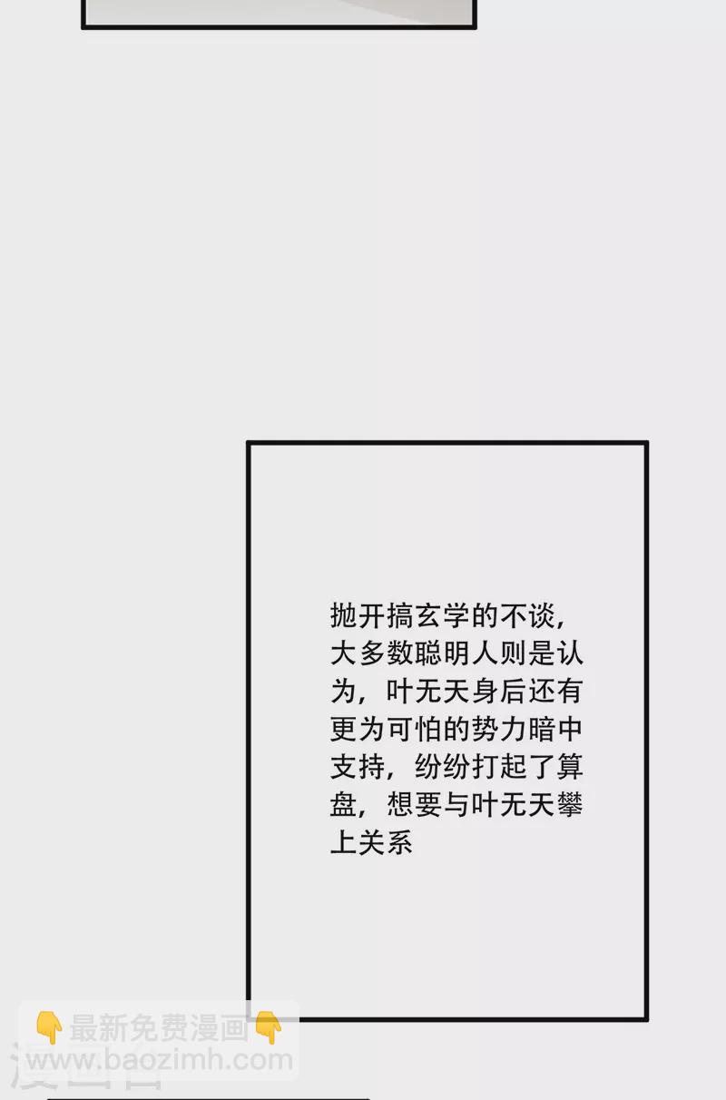 🍟妙手狂医 第183话 找点乐子 第16页