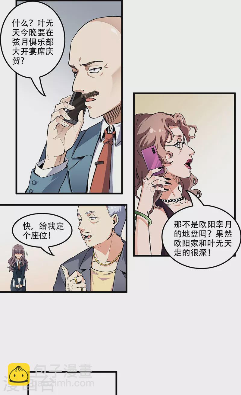 🍟妙手狂医 第183话 找点乐子 第17页