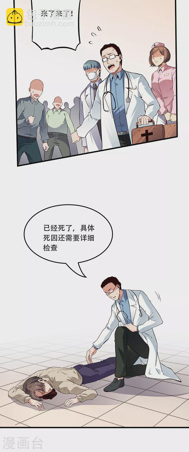 🍟妙手狂医 第183话 找点乐子 第2页