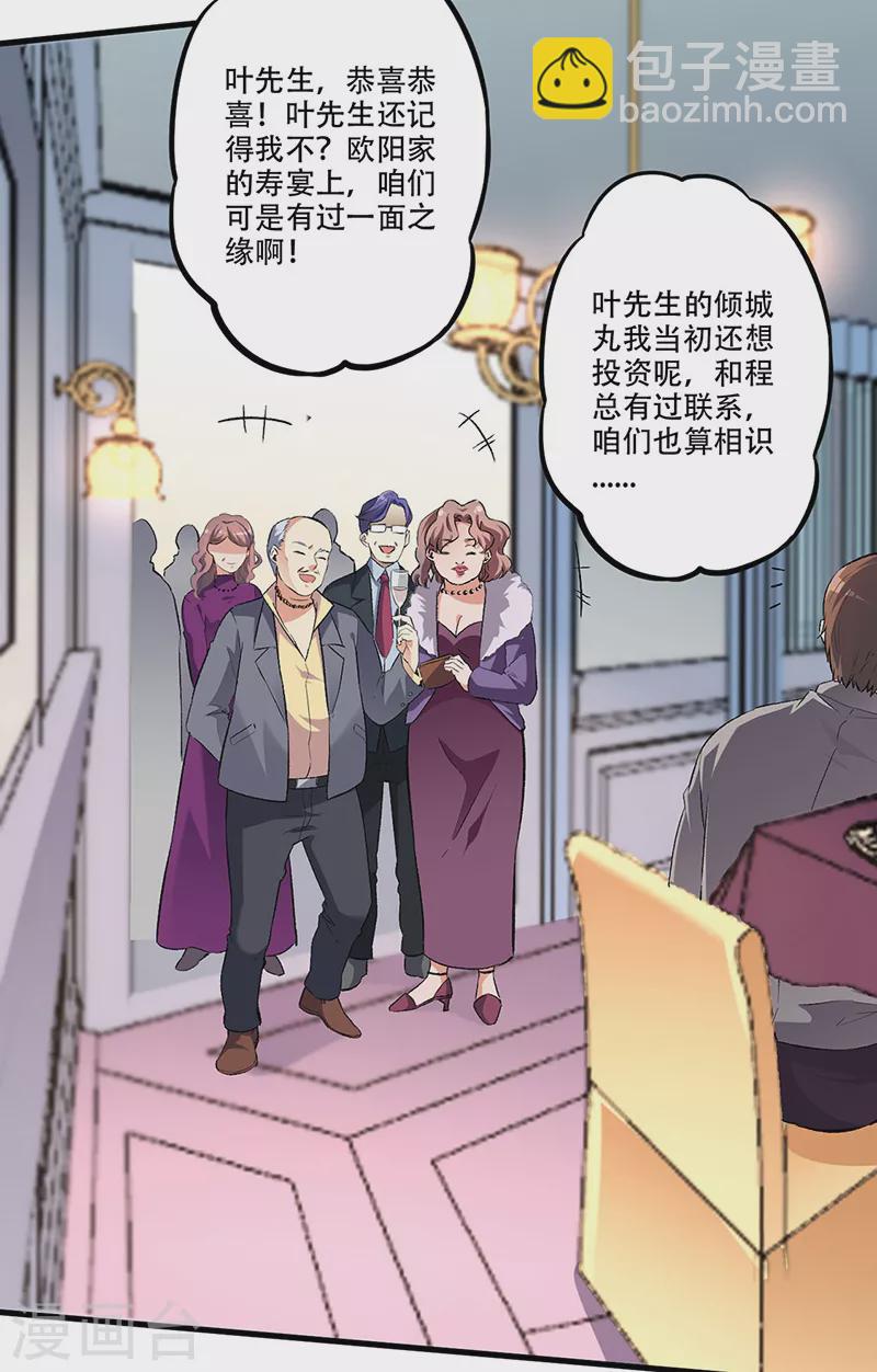 🍟妙手狂医 第183话 找点乐子 第21页