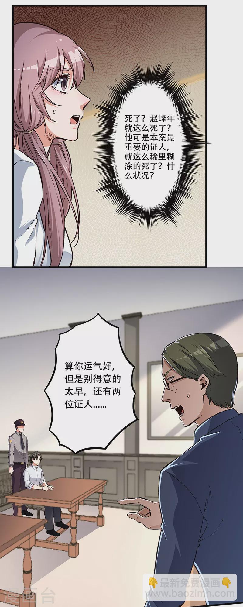 🍟妙手狂医 第183话 找点乐子 第3页