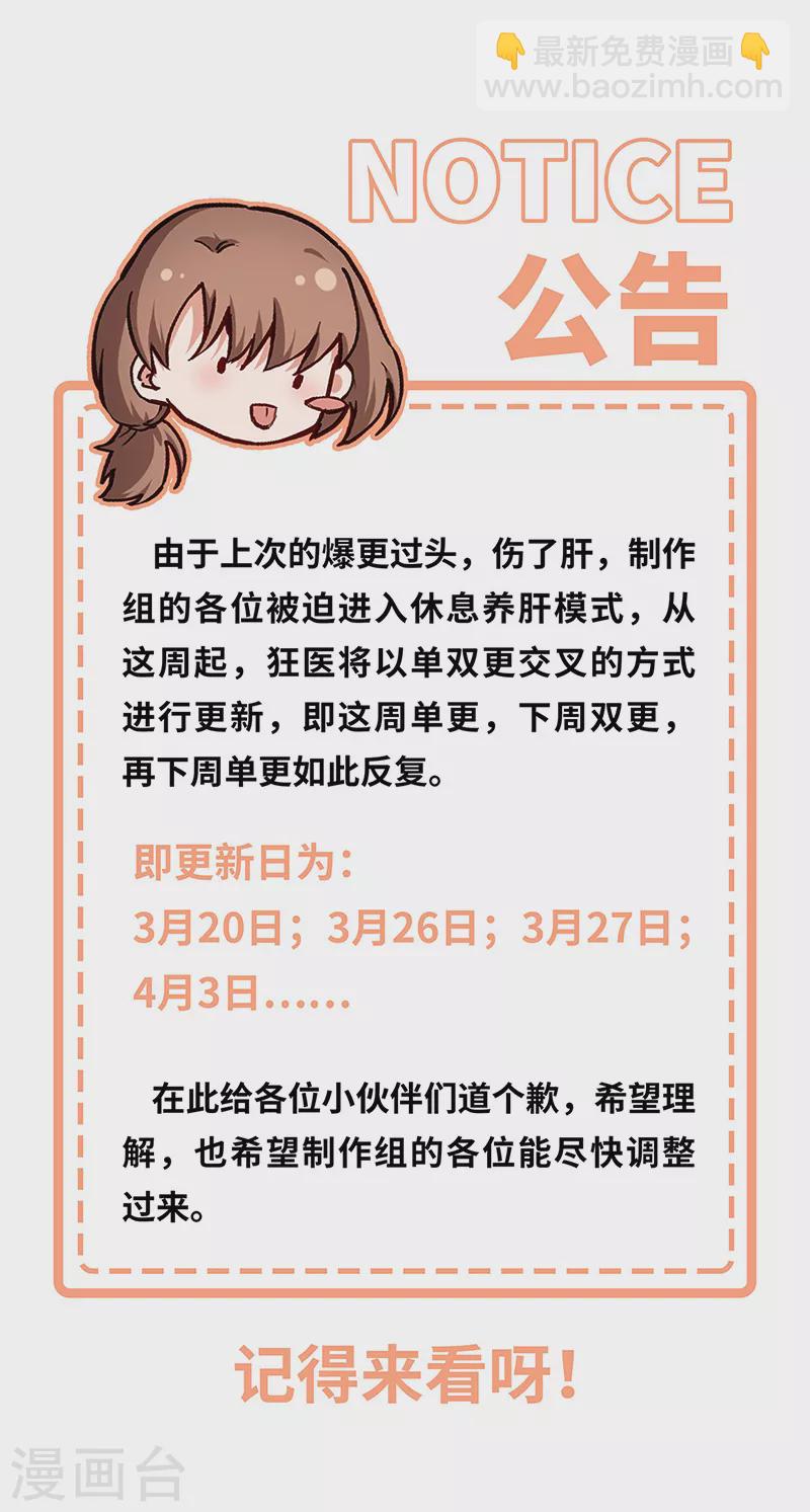 🍟妙手狂医 第183话 找点乐子 第31页