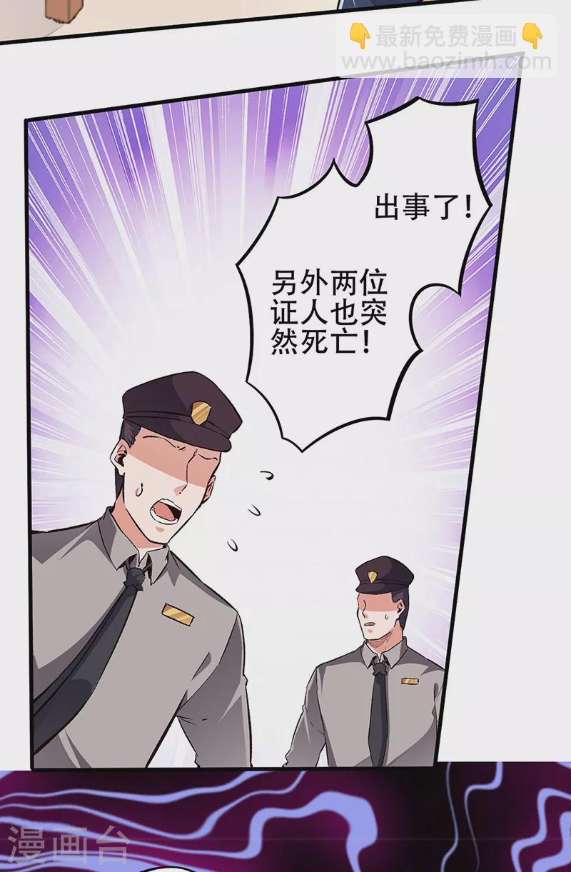 🍟妙手狂医 第183话 找点乐子 第4页