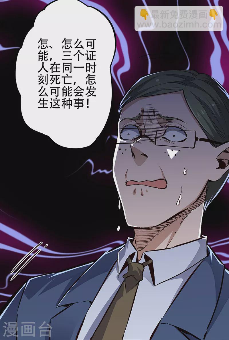 🍟妙手狂医 第183话 找点乐子 第5页