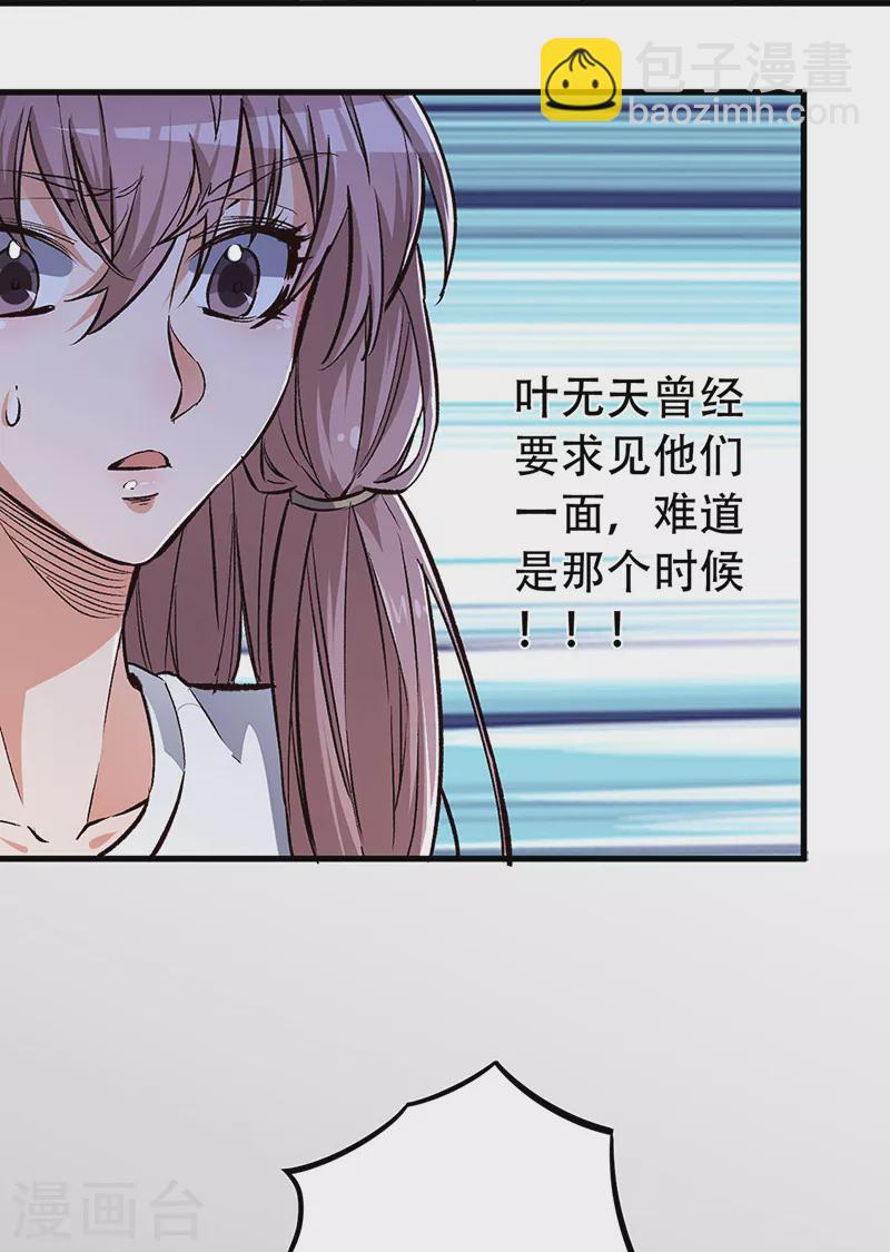 🍟妙手狂医 第183话 找点乐子 第6页