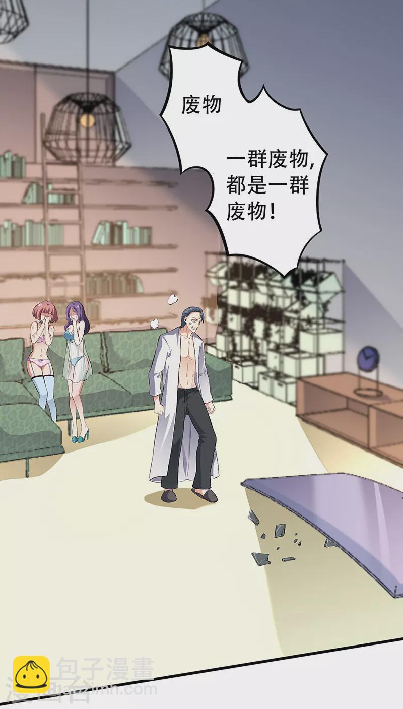 🍟妙手狂医 第183话 找点乐子 第9页