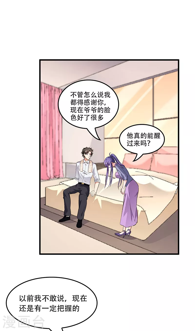 🍟妙手狂医 第185话 这般嘴脸 第1页