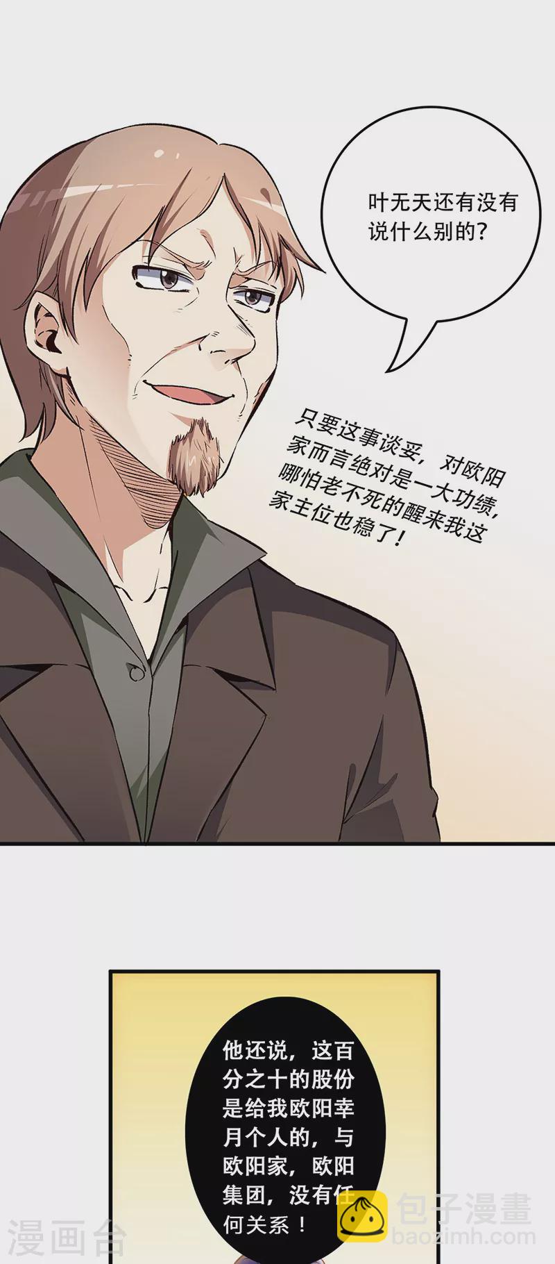 🍟妙手狂医 第185话 这般嘴脸 第10页