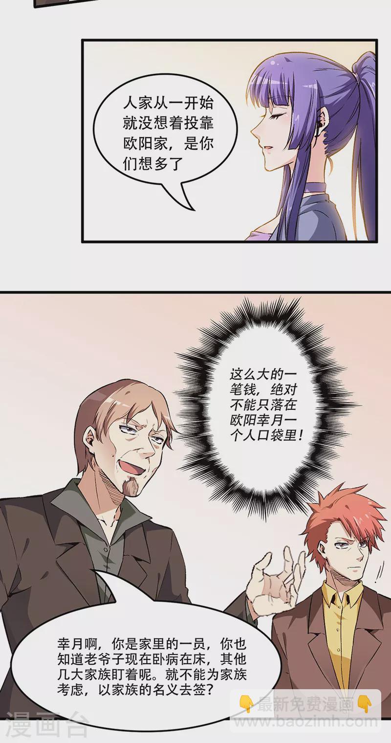 🍟妙手狂医 第185话 这般嘴脸 第13页