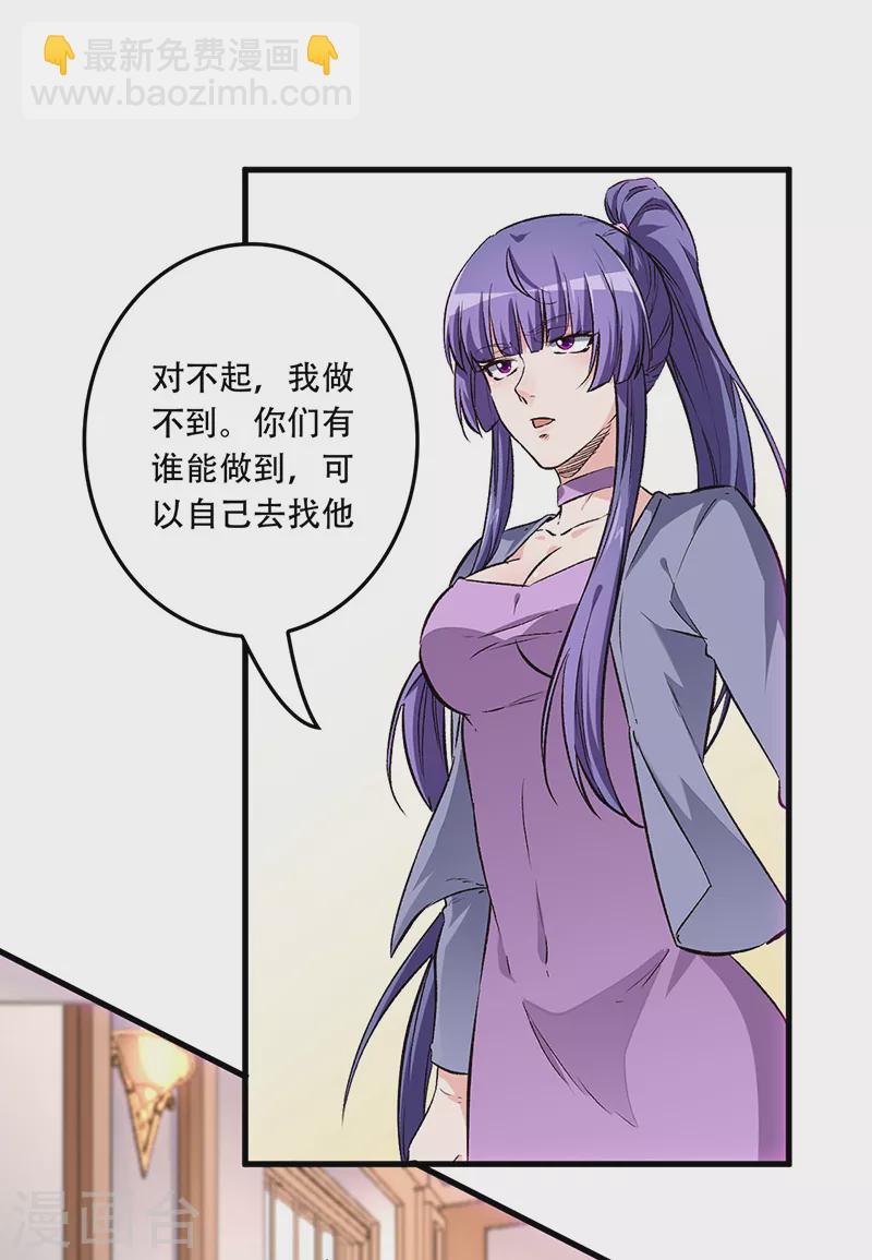 🍟妙手狂医 第185话 这般嘴脸 第14页