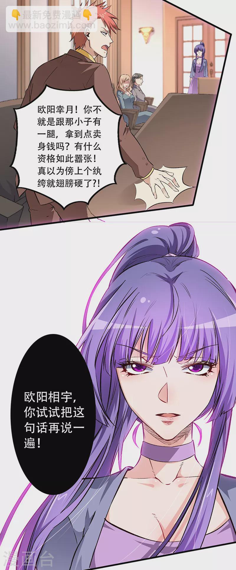 🍟妙手狂医 第185话 这般嘴脸 第15页