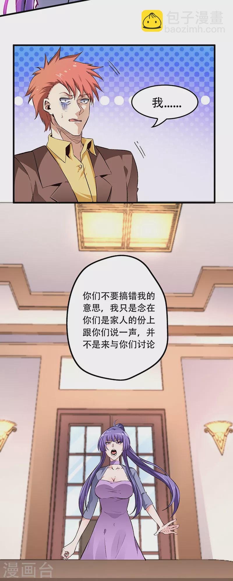 🍟妙手狂医 第185话 这般嘴脸 第16页