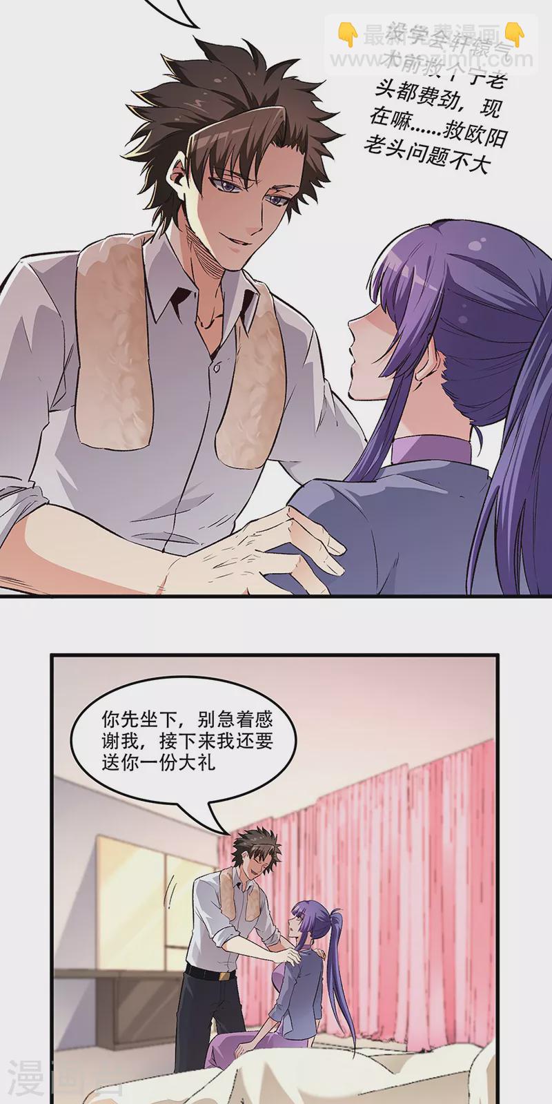 🍟妙手狂医 第185话 这般嘴脸 第2页