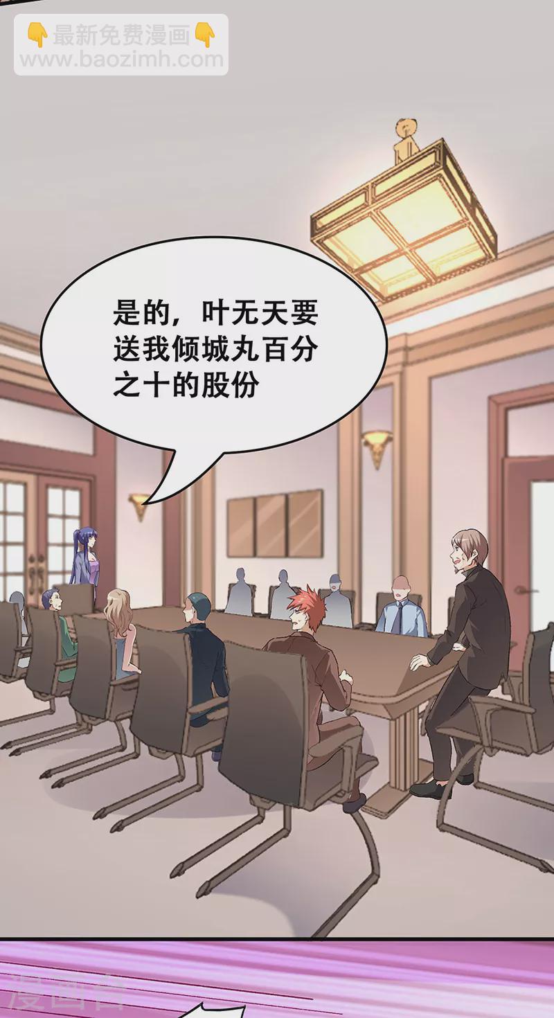 🍟妙手狂医 第185话 这般嘴脸 第5页