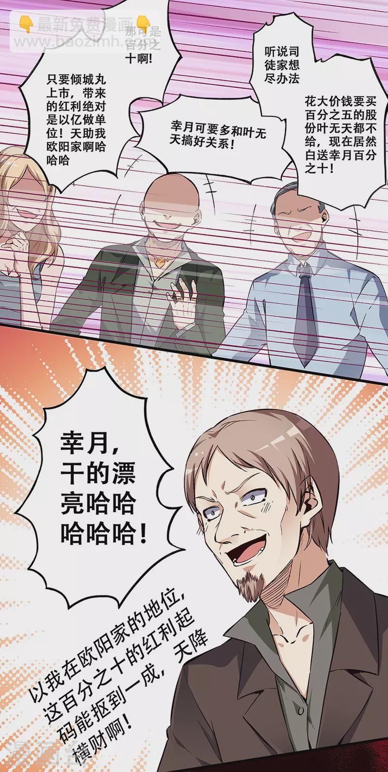 🍟妙手狂医 第185话 这般嘴脸 第6页