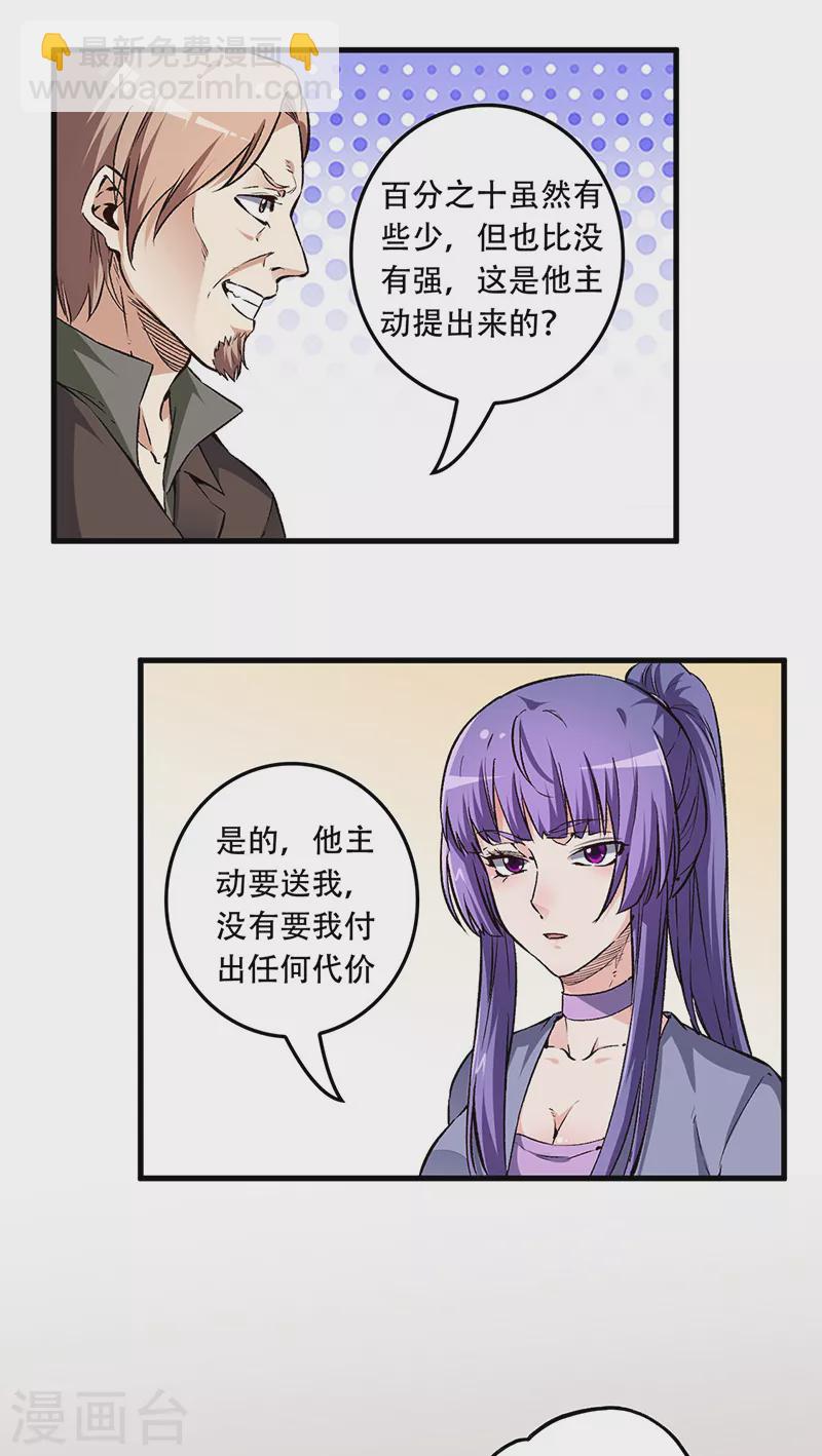 🍟妙手狂医 第185话 这般嘴脸 第8页