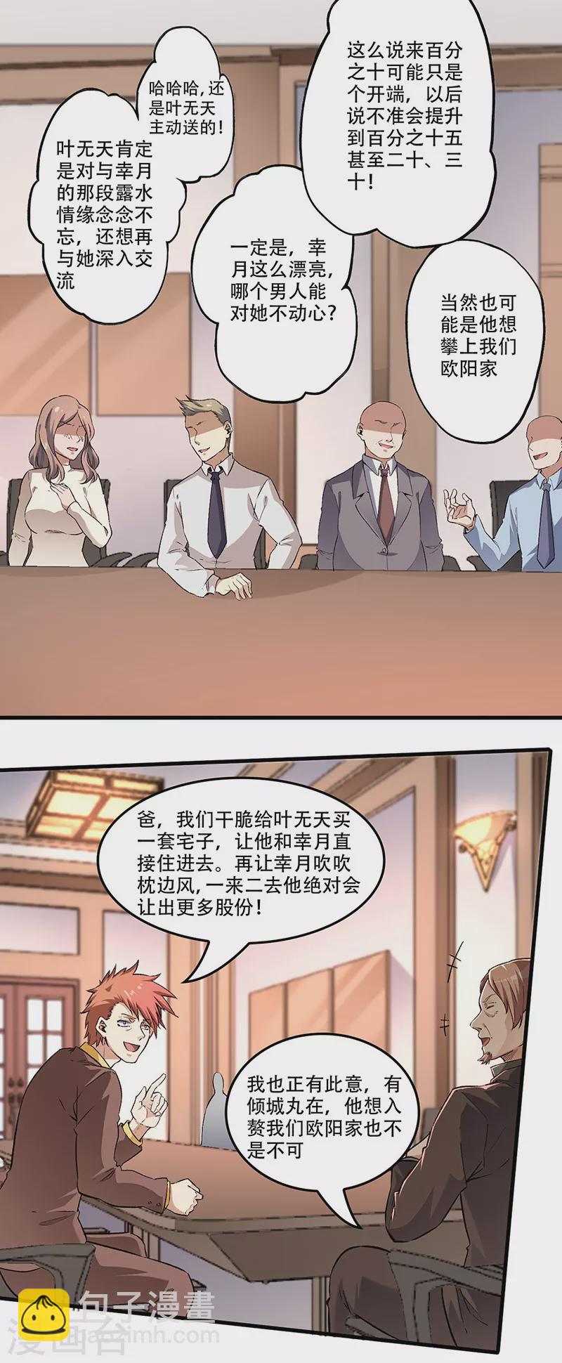 🍟妙手狂医 第185话 这般嘴脸 第9页