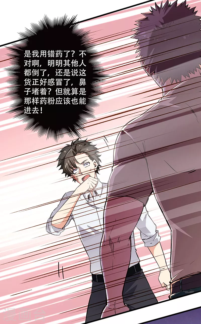 🍟妙手狂医 第187话 为什么没动静！ 第1页