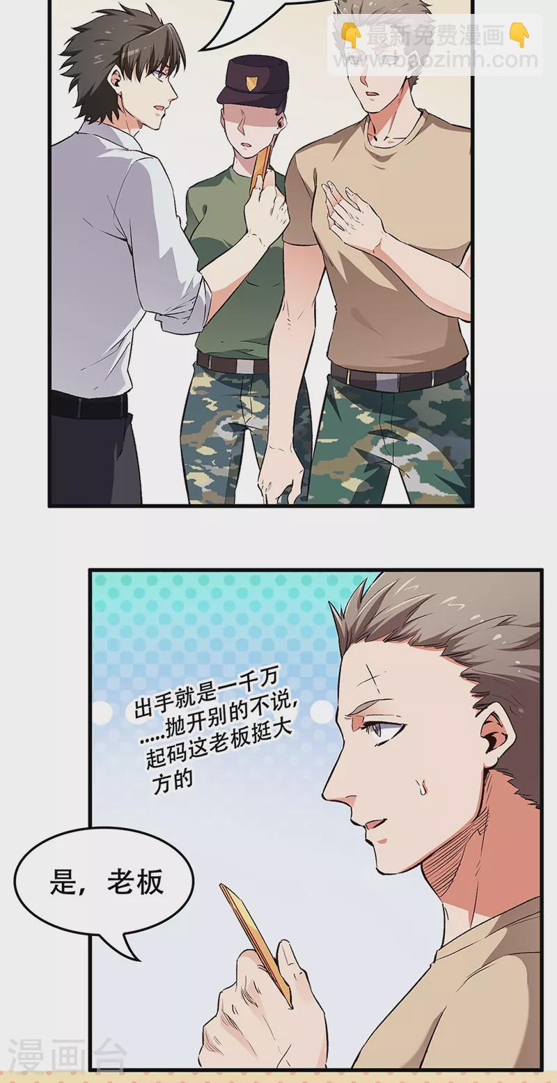 🍟妙手狂医 第187话 为什么没动静！ 第10页