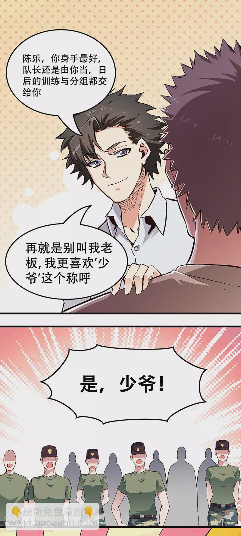 🍟妙手狂医 第187话 为什么没动静！ 第11页
