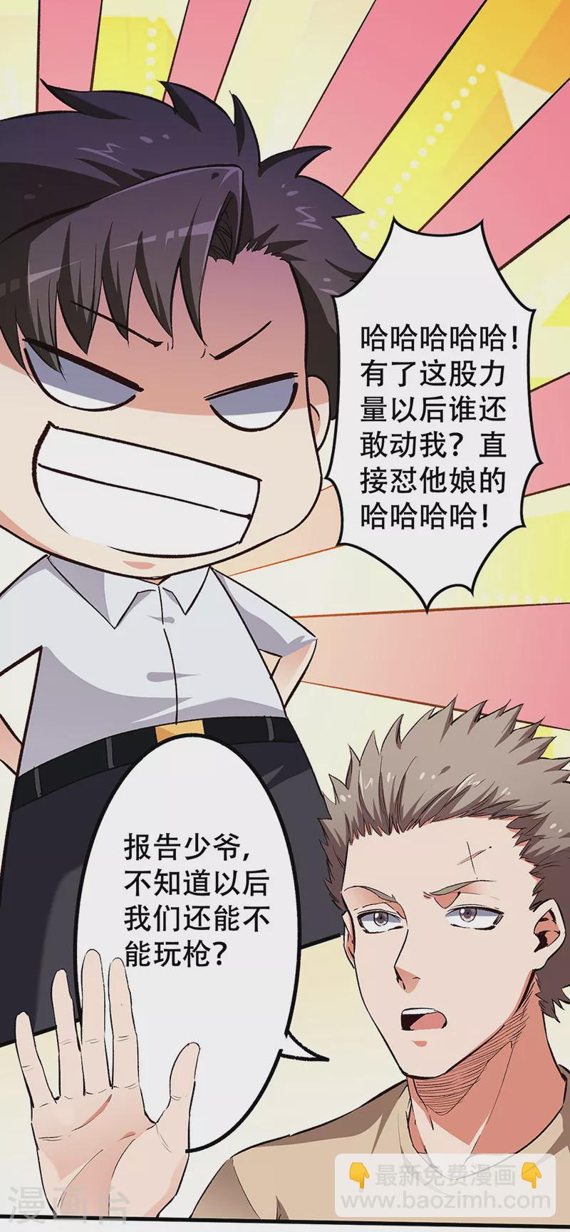 🍟妙手狂医 第187话 为什么没动静！ 第12页