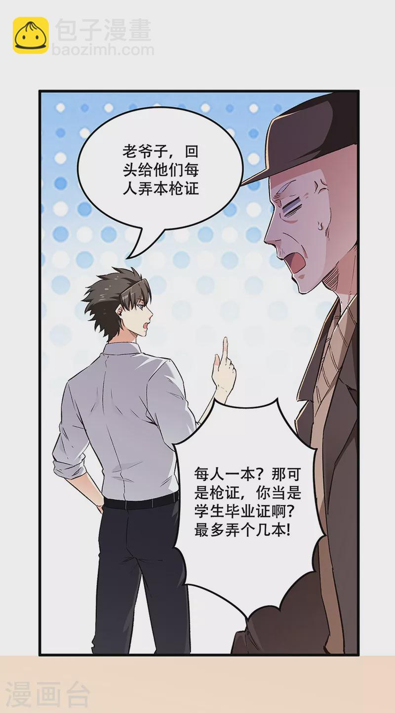 🍟妙手狂医 第187话 为什么没动静！ 第13页