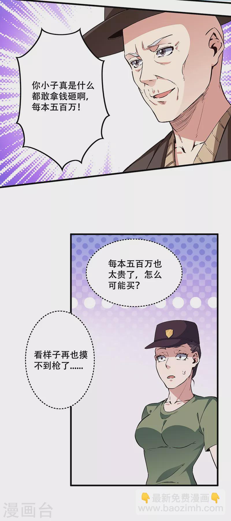 🍟妙手狂医 第187话 为什么没动静！ 第15页