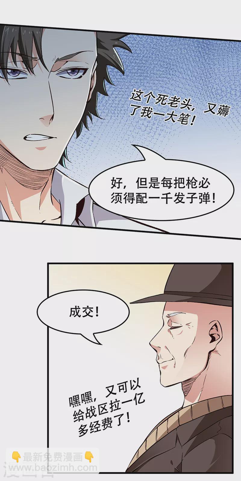 🍟妙手狂医 第187话 为什么没动静！ 第16页