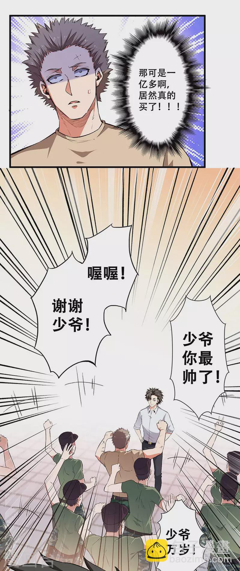 🍟妙手狂医 第187话 为什么没动静！ 第17页