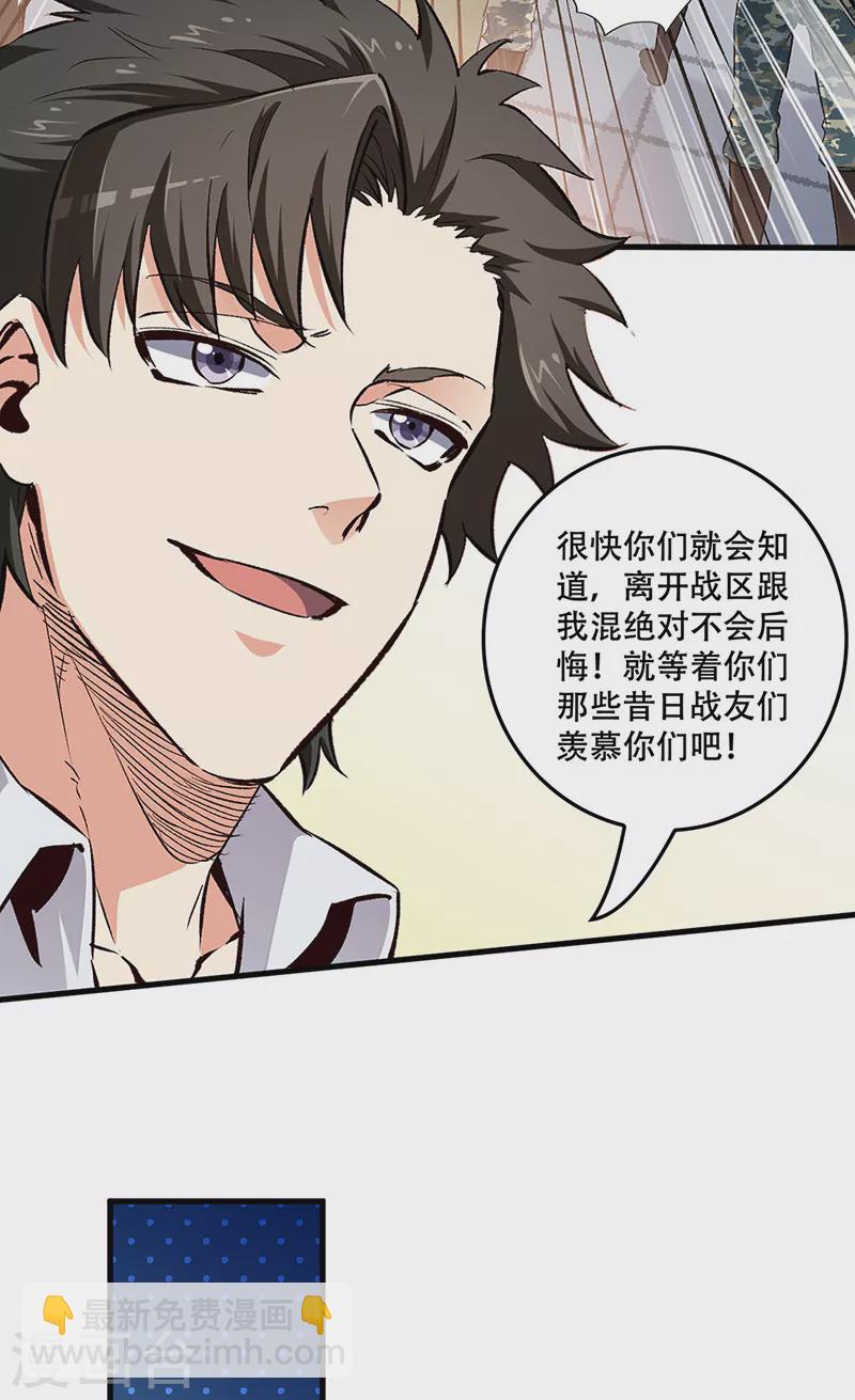 🍟妙手狂医 第187话 为什么没动静！ 第18页
