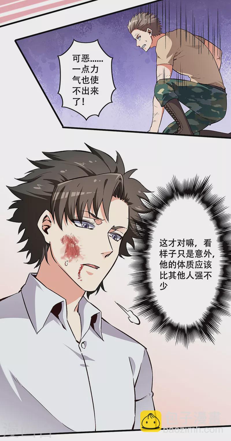 🍟妙手狂医 第187话 为什么没动静！ 第2页