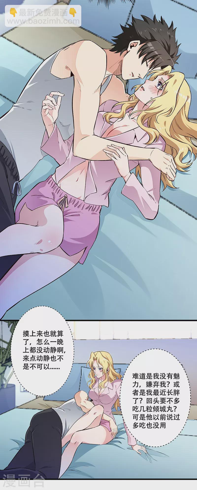 🍟妙手狂医 第187话 为什么没动静！ 第21页