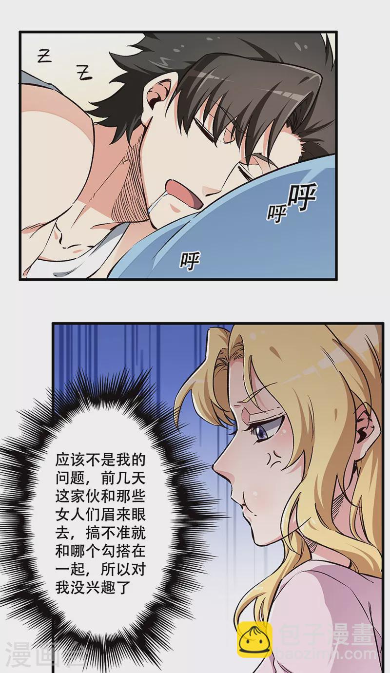 🍟妙手狂医 第187话 为什么没动静！ 第22页