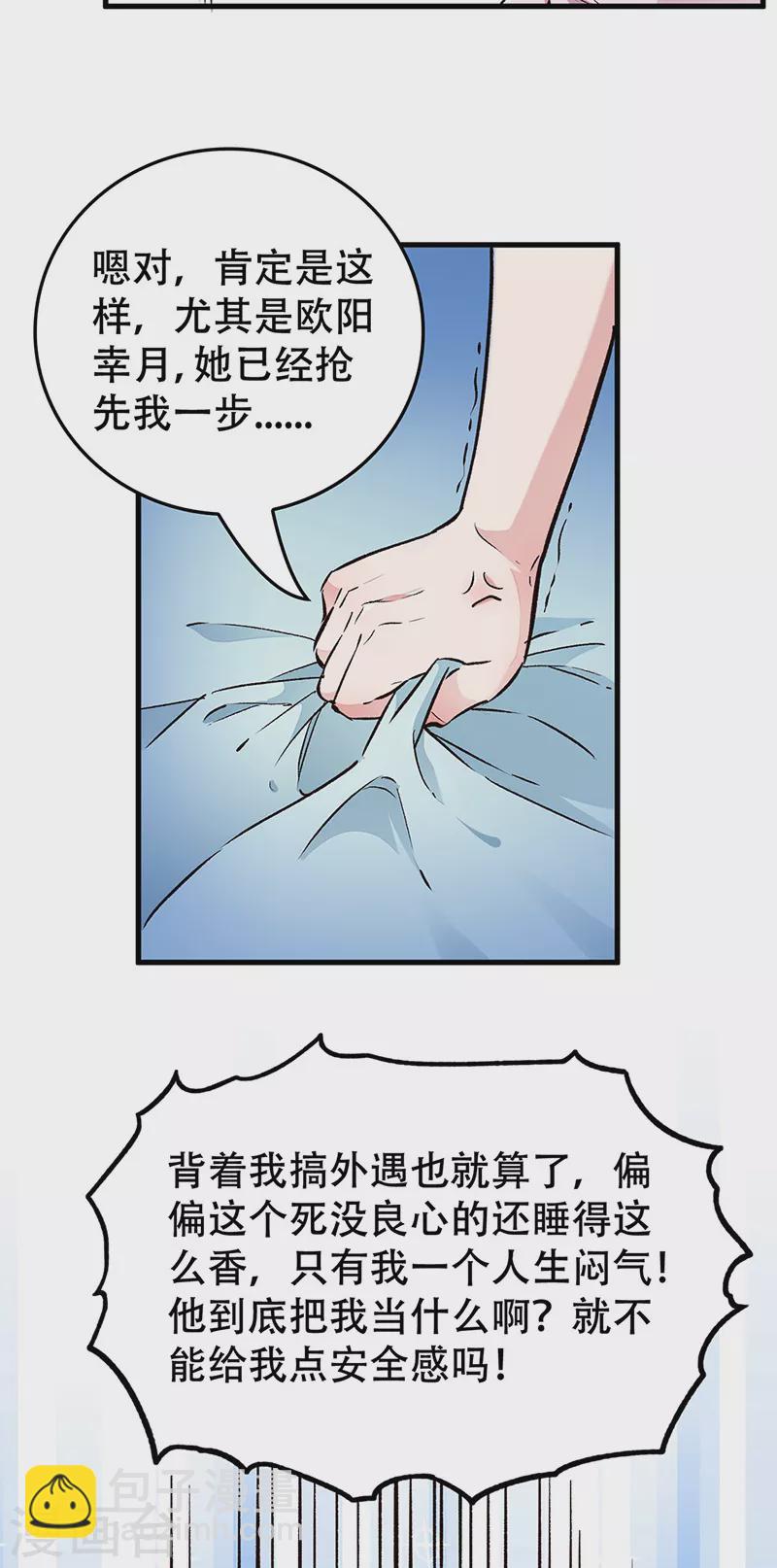 🍟妙手狂医 第187话 为什么没动静！ 第23页