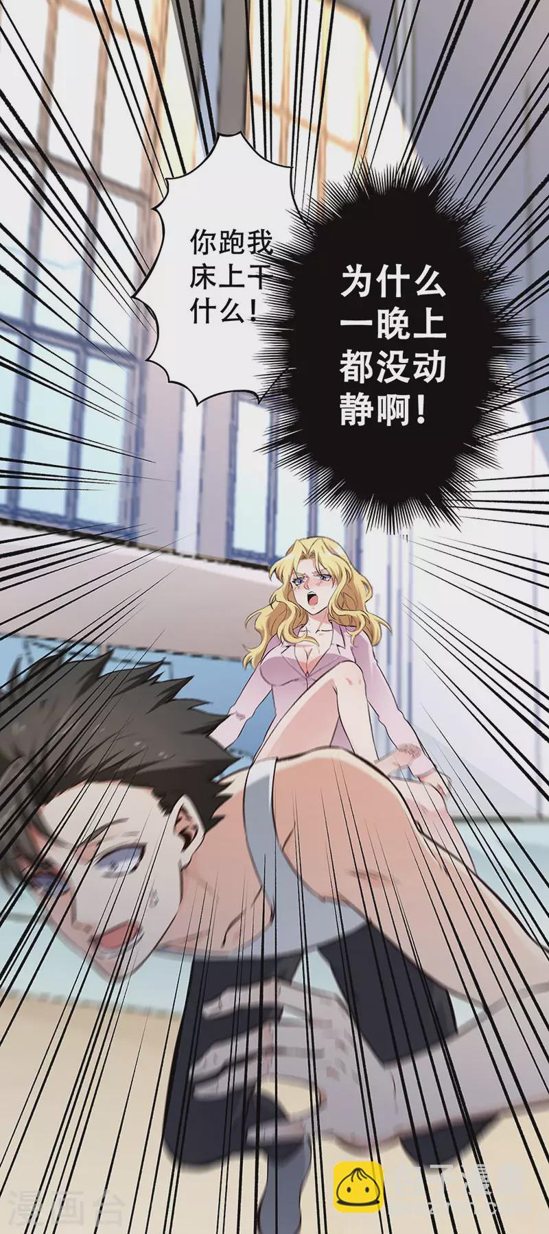 🍟妙手狂医 第187话 为什么没动静！ 第25页