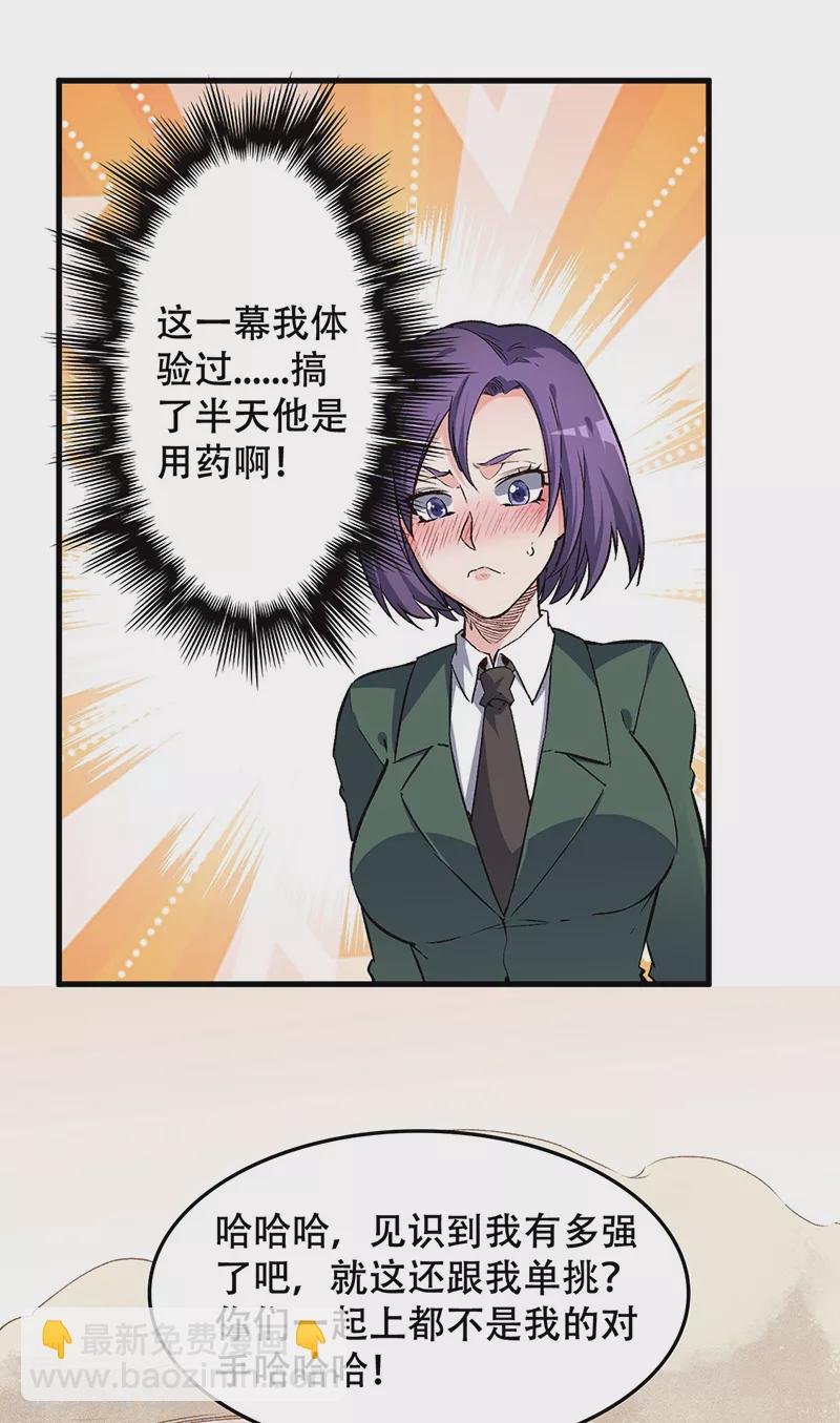 🍟妙手狂医 第187话 为什么没动静！ 第3页