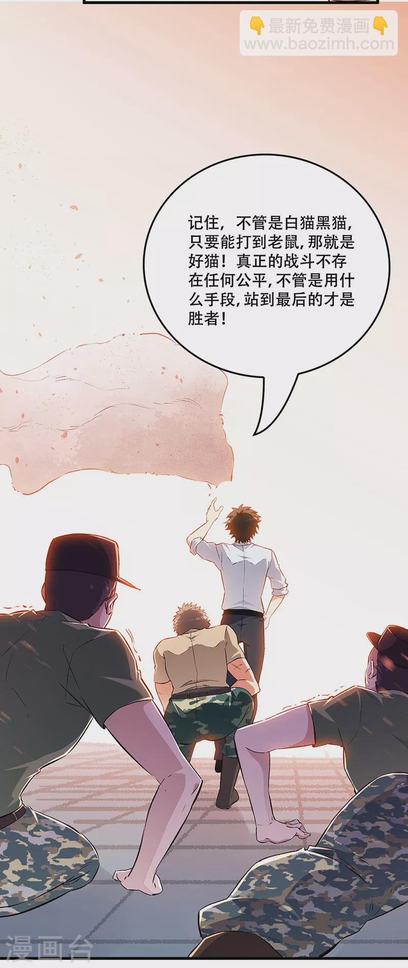 🍟妙手狂医 第187话 为什么没动静！ 第6页