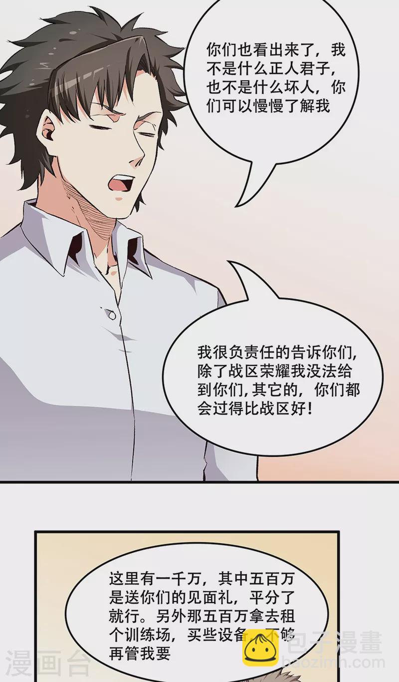 🍟妙手狂医 第187话 为什么没动静！ 第9页