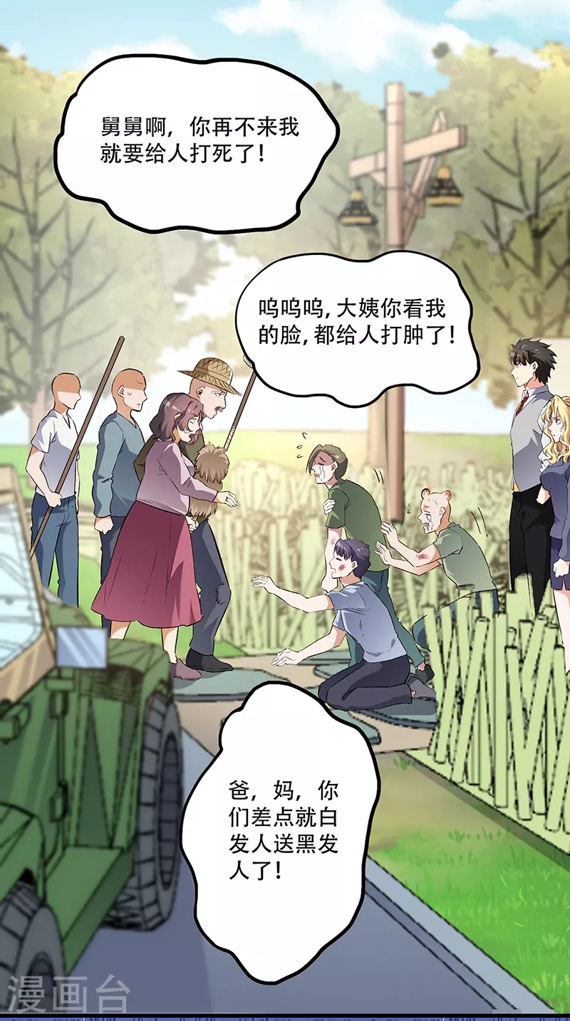 🍟妙手狂医 第191话 冲突升级 第1页