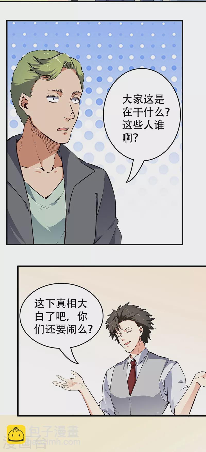 🍟妙手狂医 第191话 冲突升级 第11页