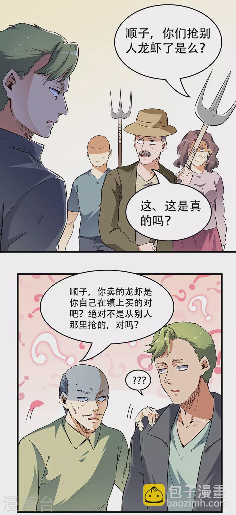 🍟妙手狂医 第191话 冲突升级 第12页