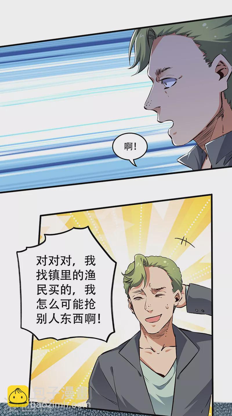 🍟妙手狂医 第191话 冲突升级 第13页